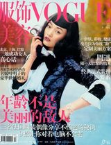 组图：周迅历年五大时尚杂志封面盘点