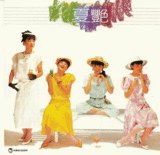 组图：凤飞飞生前专辑封面盘点 我是一片云