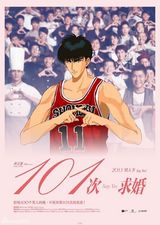 组图：《101次求婚》海报遭恶搞 卡通人物当主角