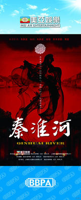 组图：2012年首都电视节目秋推会海报展示