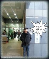 组图：众韩星积极参与总统票选 晒个性认证照