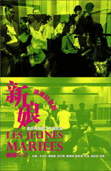 组图：孟京辉工作室话剧《新娘》海报