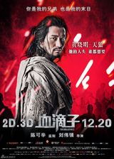 高清组图：《血滴子》发布终极预告片及海报