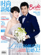 组图：陆毅鲍蕾登封面 伉俪情深守望幸福