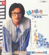 组图：高凌风专辑封面盘点 潇洒帅气风度翩翩