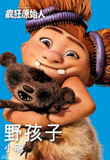 高清组图：3D动画电影《疯狂原始人》人物海报