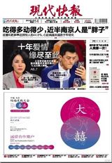 组图：王菲李亚鹏离婚 国内报纸头版重磅呈现