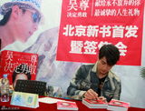 组图：吴尊新书首发称公布婚讯也能护妻儿