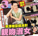 组图：梁洛施与李泽楷恩爱旧照 两人从未公开现身