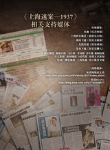 幻灯图：《上海迷案-1937》拍摄将毕 精美画册曝光 