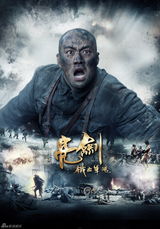 高清图：《新亮剑》再曝人物海报 猛将叱咤风云