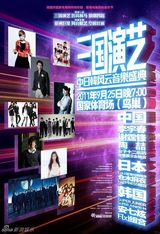 组图：青春美少女组合助阵鸟巢演唱会发布会