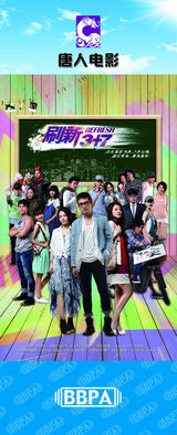 组图：2012年首都电视节目秋推会海报展示