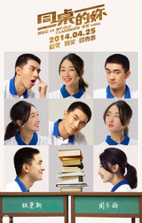 组图：电影《同桌的妳》征选校服版海报