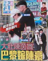 组图：陈茵媺怀胎3月初显孕味 陈豪背后环抱