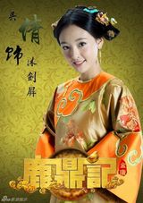 组图：魏千翔新版《鹿鼎记》饰康熙 米雪演太后