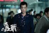 组图：电影《毒战》精彩剧照