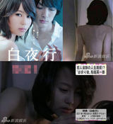 策划：日剧中清纯美颜变性感 邻家有女已长成