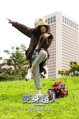 组图：《变身超人》曝群星颠覆特辑 型男变身