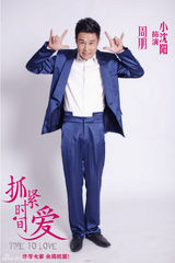 组图：《抓紧时间爱》杀青 首曝六大主演定妆照