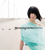 组图：许茹芸音乐之路写真全纪录