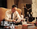 组图：《活法》曝双雄海报 李幼斌李立群对决