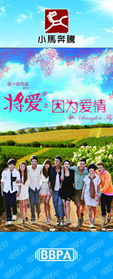 组图：2012年首都电视节目秋推会海报展示