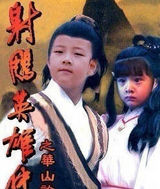 组图：森碟遭PS穿越神剧 与石头变身神雕侠侣