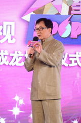 组图：《中国星力量》发布会成龙出席