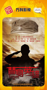 组图：首都电视节目春推会海报展示