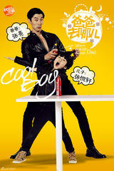 组图：《爸爸去哪儿》曝海报 林志颖酷郭涛萌