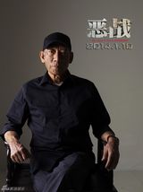 组图：《恶战》曝预告 定档明年1月10日