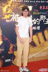 组图：《那五年》在港首映 赵雅芝不心急抱孙