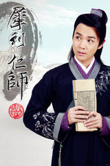 组图：《犀利仁师》霍政谚携手吴奇隆卖萌