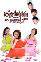 高清图：《活该你单身》之色眼识剩男 闻香识剩女