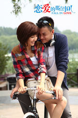 组图：《恋爱的那点事儿》佟丽娅杜淳讲述唯美爱恋