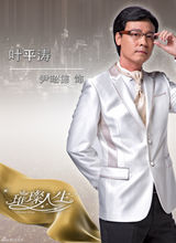 组图：《璀璨人生》曝首款海报人物定妆照