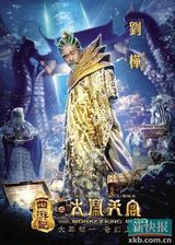 组图：《大闹天宫》曝光12款海报 众星阵容强大