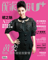 组图：黄奕慵懒复古造型登封面 风情演绎老上海