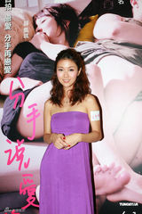 高清图：《分手说爱你》宣传 房祖名大赞薛凯琪