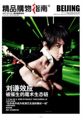 组图：精品传媒时尚盛典 票选非凡之星