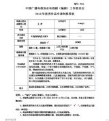 组图：中广协编剧委2013表彰活动作品公示