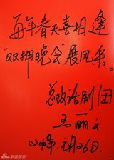 高清组图：2010军民迎新春文艺晚会群星寄语