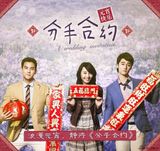 组图：《分手合约》曝元宵节主题大片