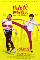 组图：《抹布女》曝海报 海清鬼马嬉皮