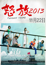 组图：《怒放》定档 潘粤明谈董洁王大治