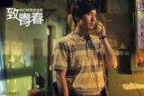 电影《致青春》剧照欣赏