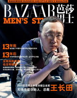 组图：芭莎男士2011年度十大成功人物