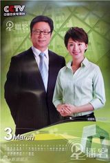 资料：央视名嘴2009年历 朱军董卿一哥一姐
