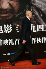 组图：《一九四二》北京首映 红毯众星云集